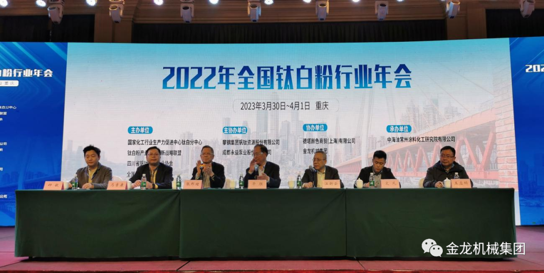 金龍機(jī)械攜MVR，硫酸亞鐵連續(xù)結(jié)晶，鈦液濃縮技術(shù)應(yīng)邀參加全國(guó)鈦白粉行業(yè)年會(huì)